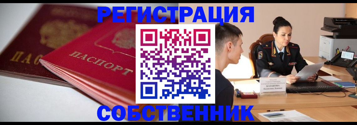 временная регистрация купить в Арсеньеве